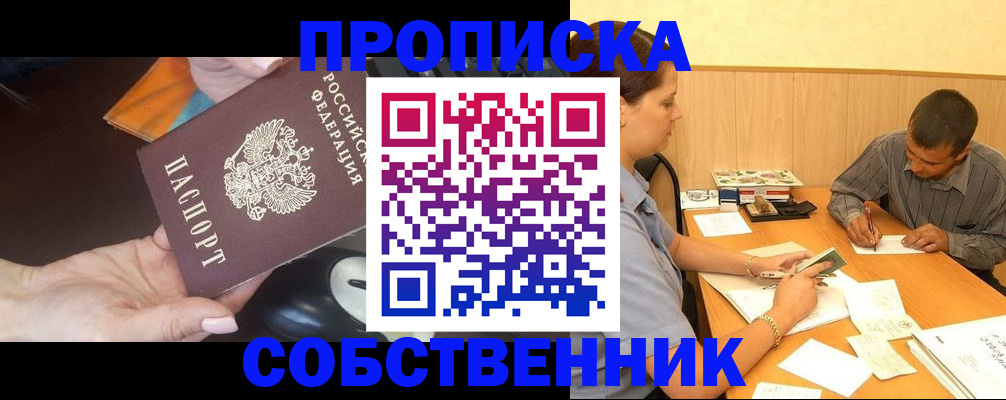 временная регистрация в квартире в Николаевске