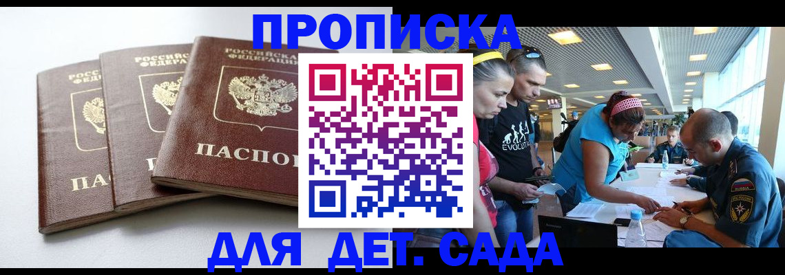 прописка паспорт в Николаевске
