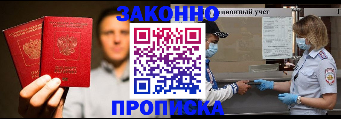 временная регистрация для школы в Николаевске